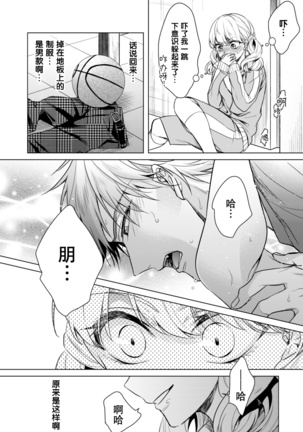 Ijimerare ~"Onna" no Boku to Kainushi Sannin~ 20 Page #5