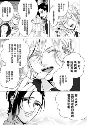 Ijimerare ~"Onna" no Boku to Kainushi Sannin~ 20 Page #20