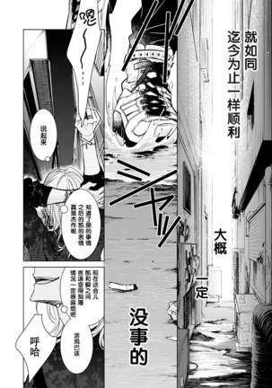 Ijimerare ~"Onna" no Boku to Kainushi Sannin~ 20 Page #25
