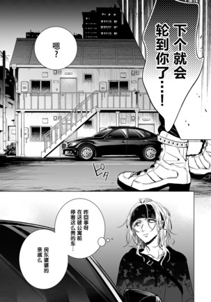 Ijimerare ~"Onna" no Boku to Kainushi Sannin~ 20 Page #28