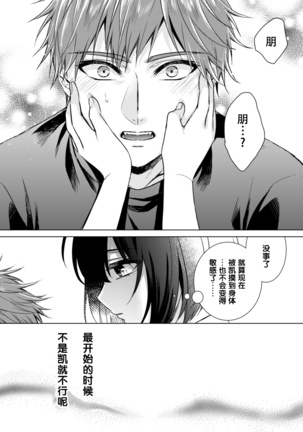 Ijimerare ~"Onna" no Boku to Kainushi Sannin~ 20 Page #10