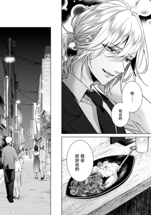 Ijimerare ~"Onna" no Boku to Kainushi Sannin~ 20 Page #23