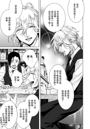 Ijimerare ~"Onna" no Boku to Kainushi Sannin~ 20 Page #22