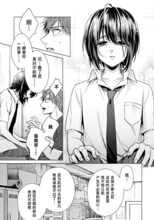 Ijimerare ~"Onna" no Boku to Kainushi Sannin~ 20 Page #13