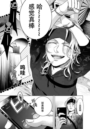 Ijimerare ~"Onna" no Boku to Kainushi Sannin~ 20 Page #26