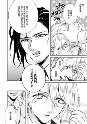 Ijimerare ~"Onna" no Boku to Kainushi Sannin~ 20 Page #21