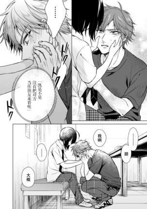 Ijimerare ~"Onna" no Boku to Kainushi Sannin~ 20 Page #11