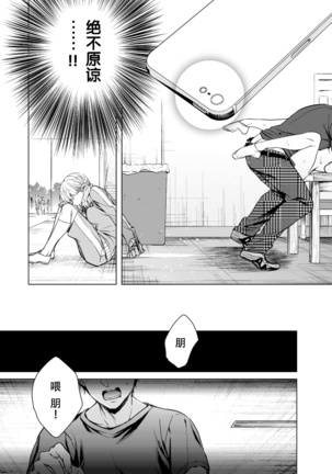 Ijimerare ~"Onna" no Boku to Kainushi Sannin~ 20 Page #7