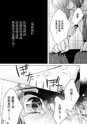 Ijimerare ~"Onna" no Boku to Kainushi Sannin~ 20 Page #14