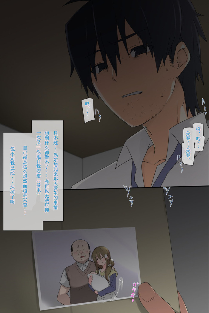 Ore no Saiai no Imouto ga Chuunen Oyaji no Seishori Yome ni Sareru made