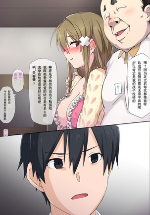 Ore no Saiai no Imouto ga Chuunen Oyaji no Seishori Yome ni Sareru made Page #47