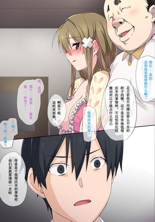 Ore no Saiai no Imouto ga Chuunen Oyaji no Seishori Yome ni Sareru made Page #45