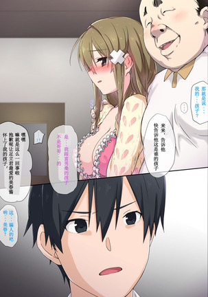 Ore no Saiai no Imouto ga Chuunen Oyaji no Seishori Yome ni Sareru made Page #46