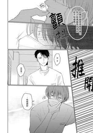 Mask Danshi wa Koishitakunai no ni | 口罩男子明明不想谈恋爱 Ch. 1-3 Page #30