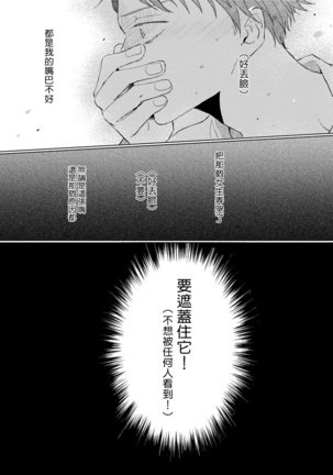 Mask Danshi wa Koishitakunai no ni | 口罩男子明明不想谈恋爱 Ch. 1-3 - Page 39