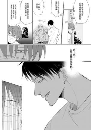 Mask Danshi wa Koishitakunai no ni | 口罩男子明明不想谈恋爱 Ch. 1-3 - Page 27