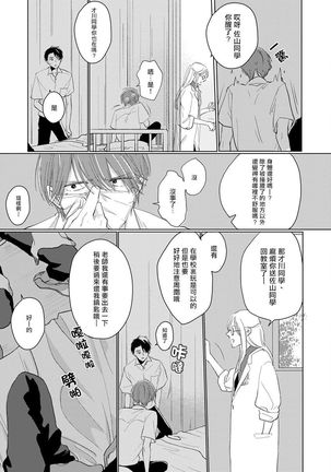 Mask Danshi wa Koishitakunai no ni | 口罩男子明明不想谈恋爱 Ch. 1-3 - Page 16