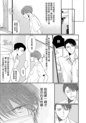 Mask Danshi wa Koishitakunai no ni | 口罩男子明明不想谈恋爱 Ch. 1-3 Page #44