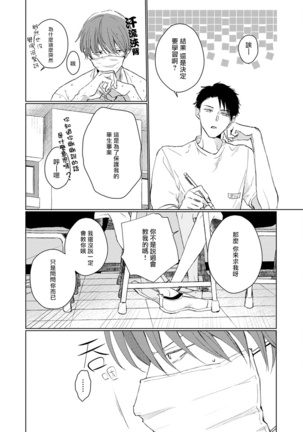 Mask Danshi wa Koishitakunai no ni | 口罩男子明明不想谈恋爱 Ch. 1-3 - Page 47