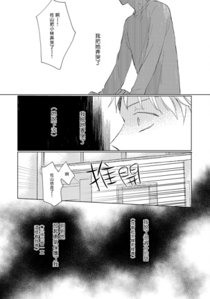 Mask Danshi wa Koishitakunai no ni | 口罩男子明明不想谈恋爱 Ch. 1-3 - Page 38