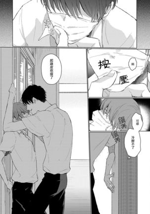 Mask Danshi wa Koishitakunai no ni | 口罩男子明明不想谈恋爱 Ch. 1-3 - Page 40