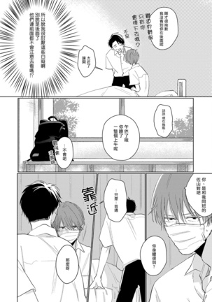 Mask Danshi wa Koishitakunai no ni | 口罩男子明明不想谈恋爱 Ch. 1-3 Page #13