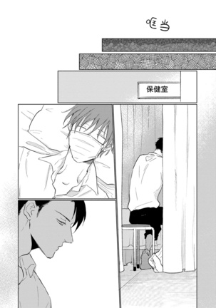 Mask Danshi wa Koishitakunai no ni | 口罩男子明明不想谈恋爱 Ch. 1-3 - Page 11