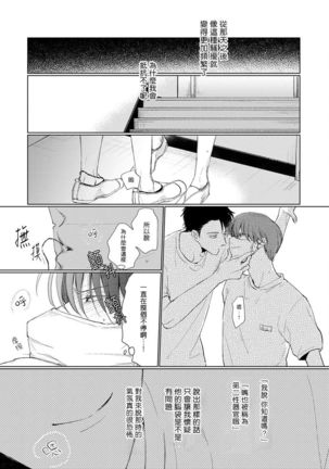 Mask Danshi wa Koishitakunai no ni | 口罩男子明明不想谈恋爱 Ch. 1-3 - Page 43