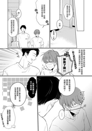 Mask Danshi wa Koishitakunai no ni | 口罩男子明明不想谈恋爱 Ch. 1-3 - Page 25