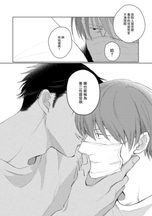 Mask Danshi wa Koishitakunai no ni | 口罩男子明明不想谈恋爱 Ch. 1-3 Page #29