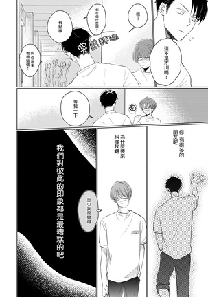 Mask Danshi wa Koishitakunai no ni | 口罩男子明明不想谈恋爱 Ch. 1-3 - Page 26