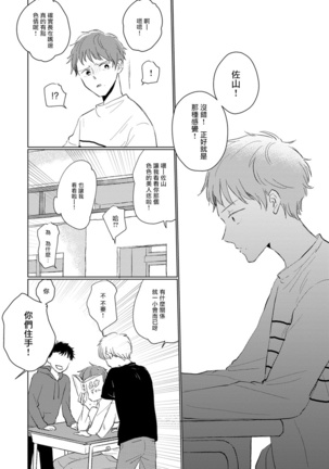 Mask Danshi wa Koishitakunai no ni | 口罩男子明明不想谈恋爱 Ch. 1-3 - Page 35