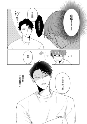 Mask Danshi wa Koishitakunai no ni | 口罩男子明明不想谈恋爱 Ch. 1-3 Page #48