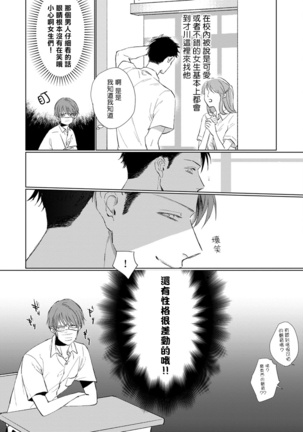 Mask Danshi wa Koishitakunai no ni | 口罩男子明明不想谈恋爱 Ch. 1-3 - Page 19