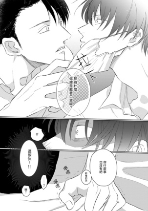 Mask Danshi wa Koishitakunai no ni | 口罩男子明明不想谈恋爱 Ch. 1-3 Page #14