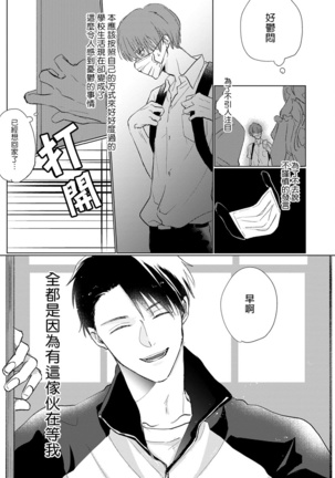 Mask Danshi wa Koishitakunai no ni | 口罩男子明明不想谈恋爱 Ch. 1-3 - Page 6