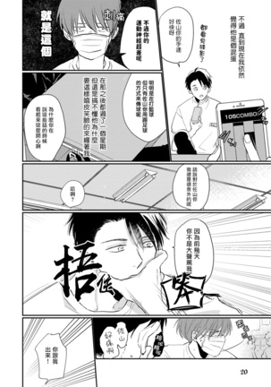 Mask Danshi wa Koishitakunai no ni | 口罩男子明明不想谈恋爱 Ch. 1-3 - Page 24