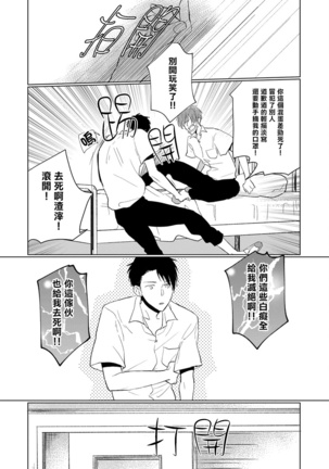 Mask Danshi wa Koishitakunai no ni | 口罩男子明明不想谈恋爱 Ch. 1-3 Page #15