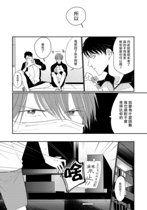 Mask Danshi wa Koishitakunai no ni | 口罩男子明明不想谈恋爱 Ch. 1-3 Page #45