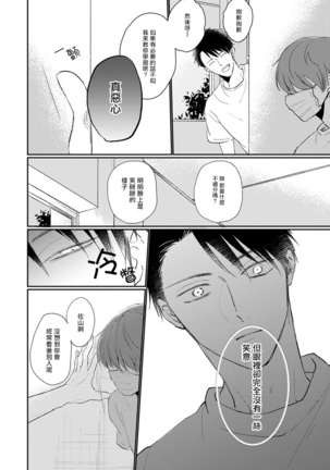 Mask Danshi wa Koishitakunai no ni | 口罩男子明明不想谈恋爱 Ch. 1-3 Page #28