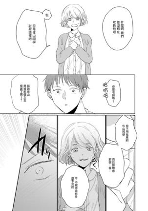 Mask Danshi wa Koishitakunai no ni | 口罩男子明明不想谈恋爱 Ch. 1-3 Page #36