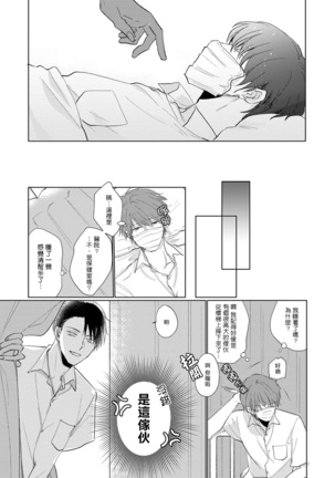 Mask Danshi wa Koishitakunai no ni | 口罩男子明明不想谈恋爱 Ch. 1-3 Page #12