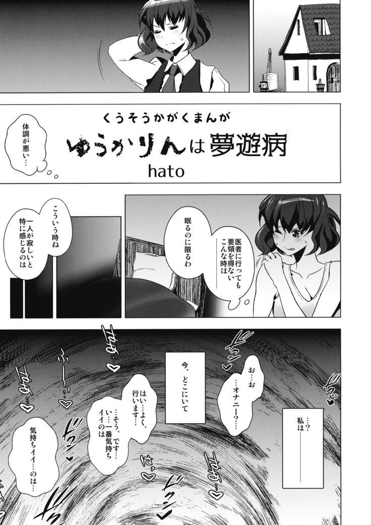 東方肛淫録