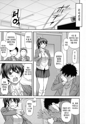 Sunao ja Nakute mo... - Page 5