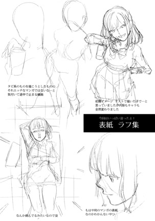 Hoshuu ga Hitsuyou na Bokura Page #24