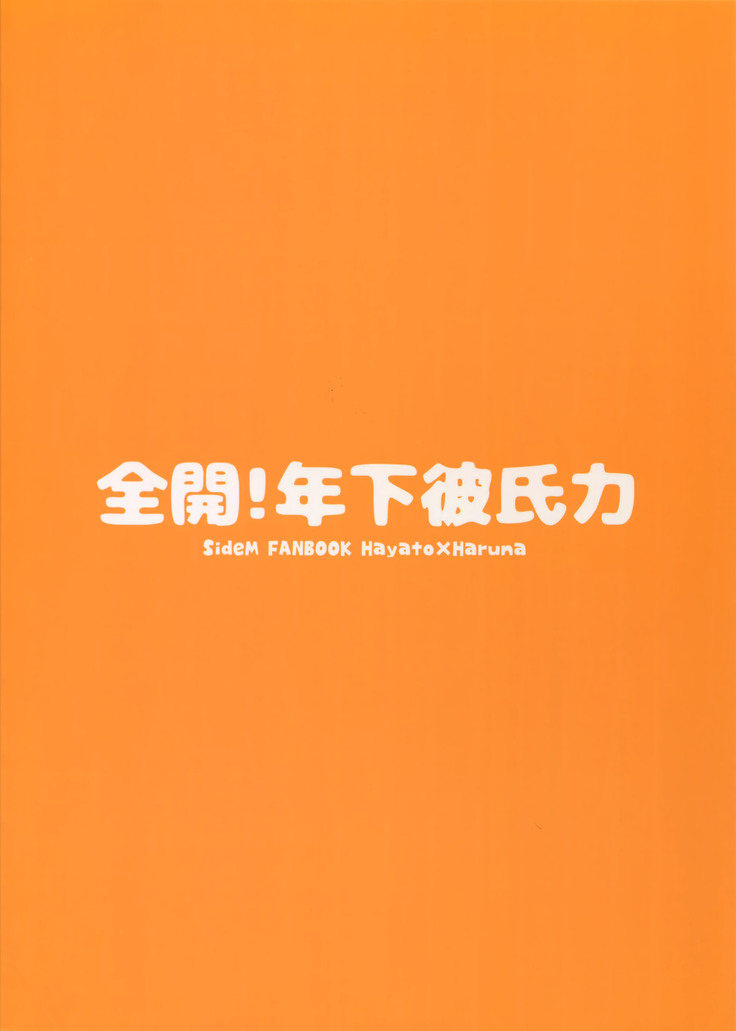 Zenkai Toshishita Kareshi-Ryoku
