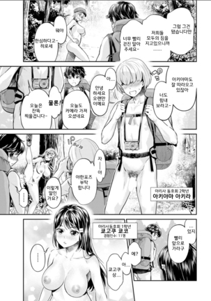 isyoku bitch to yarisa seikatsu ch.1~6 Page #105