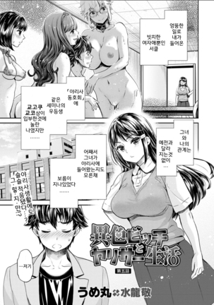 isyoku bitch to yarisa seikatsu ch.1~6 Page #83