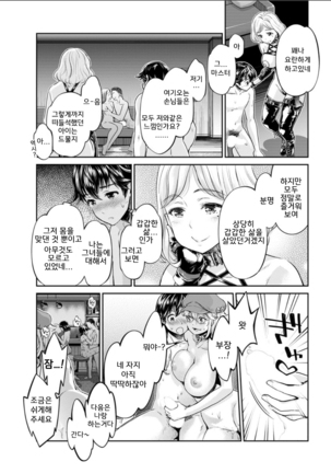 isyoku bitch to yarisa seikatsu ch.1~6 Page #101