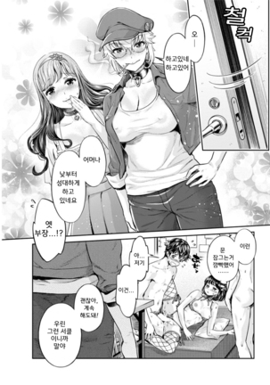 isyoku bitch to yarisa seikatsu ch.1~6 Page #55